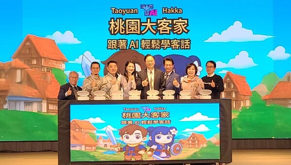 桃園打造智慧客語學習環境 「TAI Hakka」系統正式發表