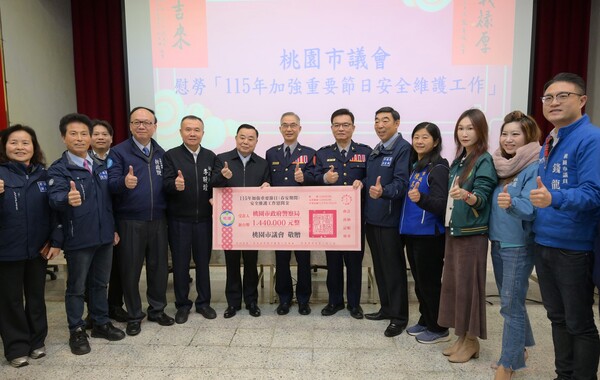 感謝春節值勤辛勞!桃園市議會春節前夕慰勞警消 致贈254萬慰勞金力挺基層
