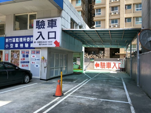 桃園56家委託汽車代檢廠自6月25日至6月28日停止受理定檢服務 楊梅新聞網 中壢新聞網 桃園新聞網 Udn部落格