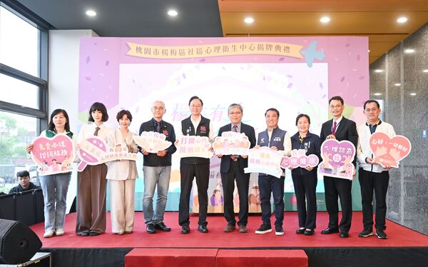 楊梅心理衛生中心揭牌啟用　張善政：持續挹注資源照顧市民身心健康