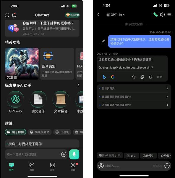 多功能AI聊天App