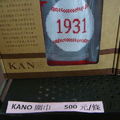 Kano大學:《Kano》電影紀念圍巾,高達500TWD!