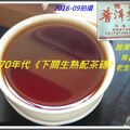 70年代《下關生熟配茶磚》：下關與勐海茶廠的戰鬥結晶