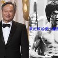 ang lee& bruce lee1