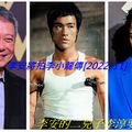 ang lee& bruce lee2