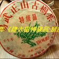 2002年《綠大樹特級品：刮風寨》357g