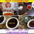 2002年《大益班章野生茶餅》四次轉化與茶湯