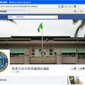 扁迷偽造官章成立的臉書