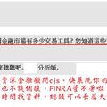 連資深金融顧問都不知道顧問的工作內容，還問營業員負責的業務內容。
只會想扯開話題，不斷故意提問一堆，想轉移焦點。