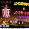 2013新年快樂