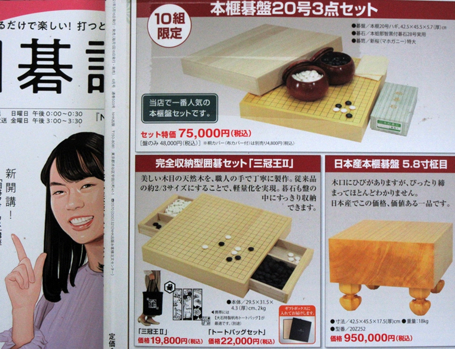 2021年日本圍棋雜誌的棋盤廣告
