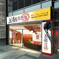 元品設計23055665-logo設計/品牌設計/招牌設計