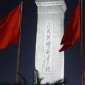 毛澤東在「人民英雄紀念碑」上的題字。