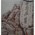 蔣介石在金門太武山上親題的「毋忘在莒」。