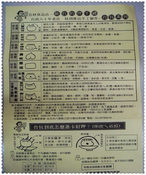 台南克林台包--種類、食材及加熱食用說明