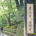 日本有名的金閣寺