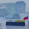 札幌的大冰雕（國旗飄揚）