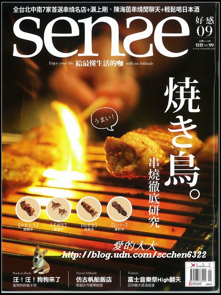 好感生活SENSE-2012-9月號