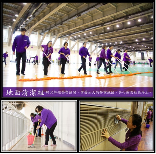 妙禪師父千手千眼法會護持團隊 地面清潔組 妙禪師父千手千眼法會護持團隊 地面清潔組