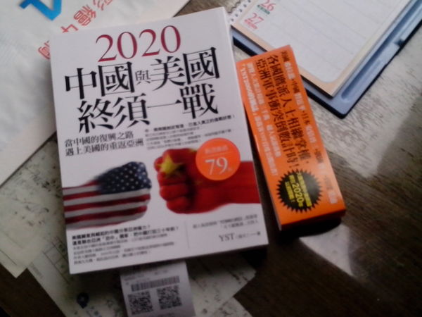 介紹一本好書：2020中國與美國終須一戰 Zgr 的網誌 Udn部落格