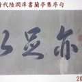 ２０１３／書畫文物