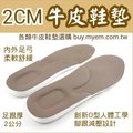 牛皮鞋墊 / 皮革鞋墊 / 真皮鞋墊 / 防臭除臭鞋墊 / 吸除腳臭 / 牛皮乳膠鞋墊 選購網址 http://active-carbon.myem.com.tw