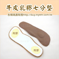 牛皮鞋墊 / 皮革鞋墊 / 真皮鞋墊 / 防臭除臭鞋墊 / 吸除腳臭 / 牛皮乳膠鞋墊  選購網址 http://active-carbon.myem.com.tw
