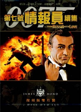 007~ From Russia with Love