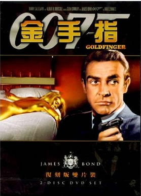 007~Goldfinger