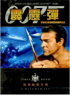 007~Thunderball