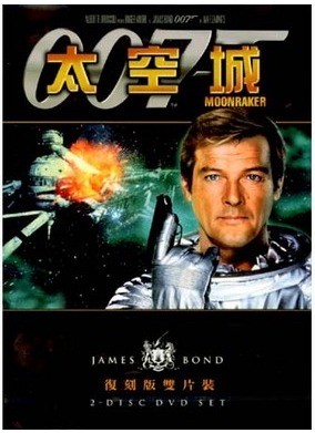 007~Moonraker