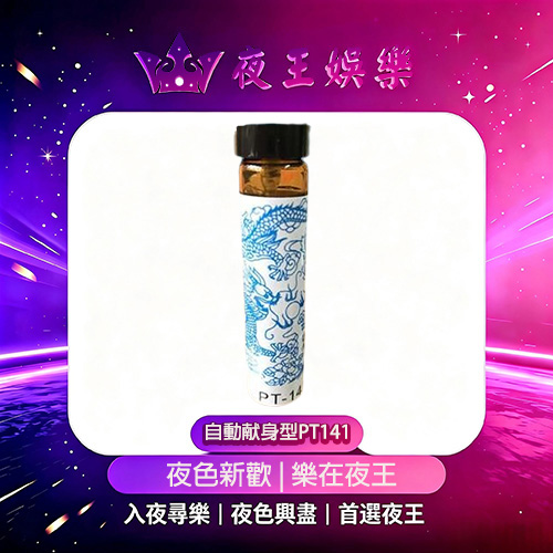 pt141 購買 揭秘！男用催情藥自動獻身型PT141台灣購買渠道大公開！她真的主動獻身？ male Color:Indigo Purple How to Inject Glutathione