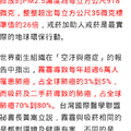 根據林務局的資料，1株20年生的林木，1年可吸收18公斤的二氧化碳，但一根菸光是製造過程就會產生0.9千克的二氧化碳，台灣1年消費約440億支菸，單論其製造過程就會產生近4千萬公噸(40億公斤)二氧化碳，怎麼種樹都來不及，而菸品是百害無一益，從戒菸來節能減碳絕對比續建核電來節能減碳划算。