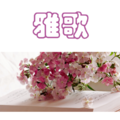 💟💟💟 雅歌 8 — 新婦的豫備 
💟
💟 雅歌 1:1~2:7      新婦的追求
💟 雅歌 2:8~3:5    新婦的恩典
💟 雅歌 3:6~5:1     新婦的實際
💟 雅歌 5:2~6:13   新婦的成熟
💟 雅歌 7:1~13       新婦的美麗 
💟 雅歌 8:1~14       新婦的等候 


一切榮耀歸與神，感謝讚美主 ！阿們